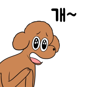 푸들과 dog거중! 가로티콘