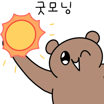 긍정적 곰돌이 왔츄