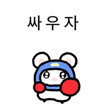 앙증앙증 새앙쥐
