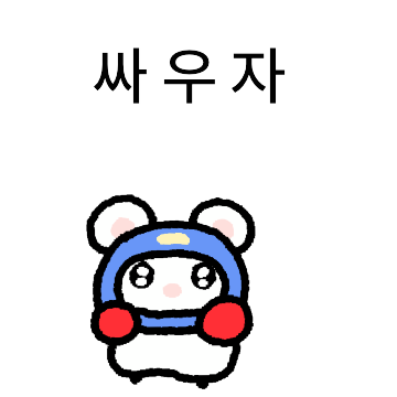 앙증앙증 새앙쥐