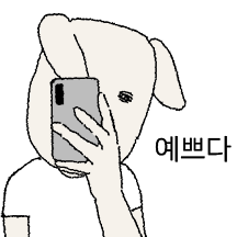 자꾸 멋있는척하는 개