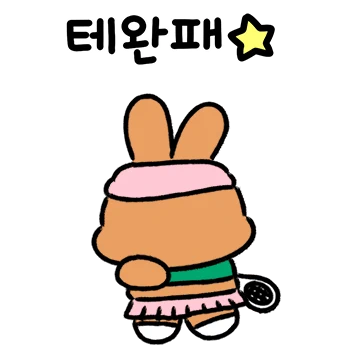 테니스에 진심인 토닝이 2