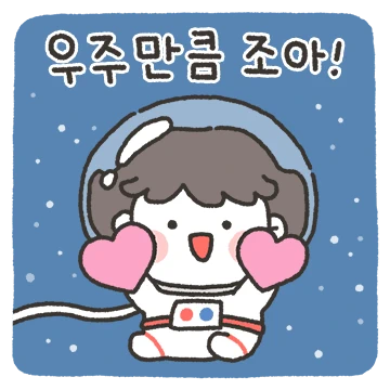 너는 나의 태양 (아내버전)