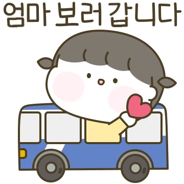 집 나온 딸램티콘 (딸 버전)
