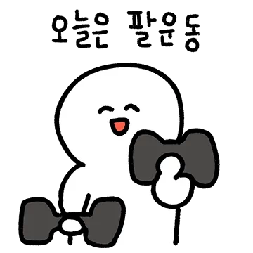 횐님 어디계세요?