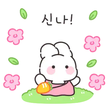 래비니는 귀여워!