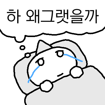 자려고 누우면 잡생각이 많아져