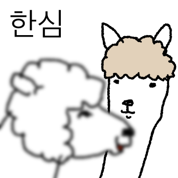ㄹㅇ 폰으로 그린 알파카