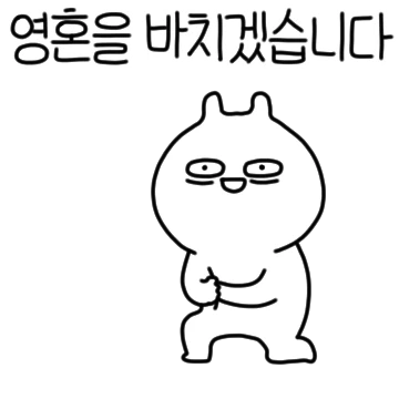 딸랑딸랑 아부왕! 3탄