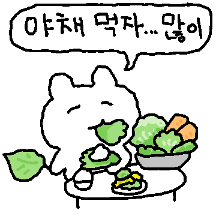 건강관리! 방구토끼