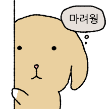 장트러블 누렁이