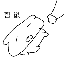 힘 없