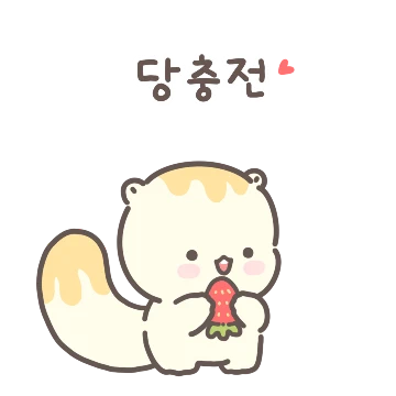산골짝의 애기 대램쥐