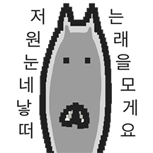 까시애옹이2