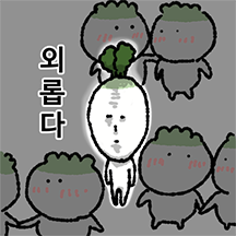 무 존재