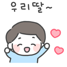 딸! 아빠밖에 없지? 2