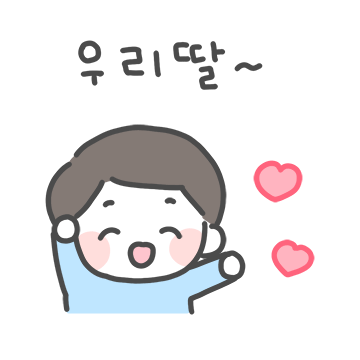 딸! 아빠밖에 없지? 2