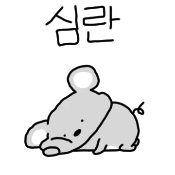 까불지마 나 찌동이야! 2