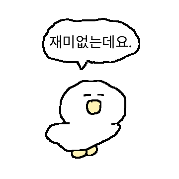 퉁명스러운 무덕이