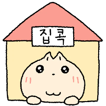 Homebody Cat Couple(Nyang zi Ver)