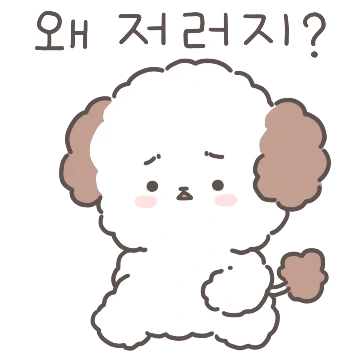 난 궁금한게 마나!!