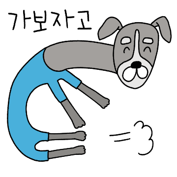 코리안 그레이하운드! 끄멍