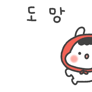 뚜깽이는 두글자가 조아
