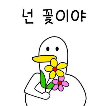 그냥 오리여라 2