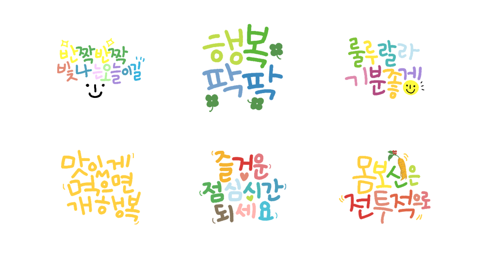 상큼글씨
