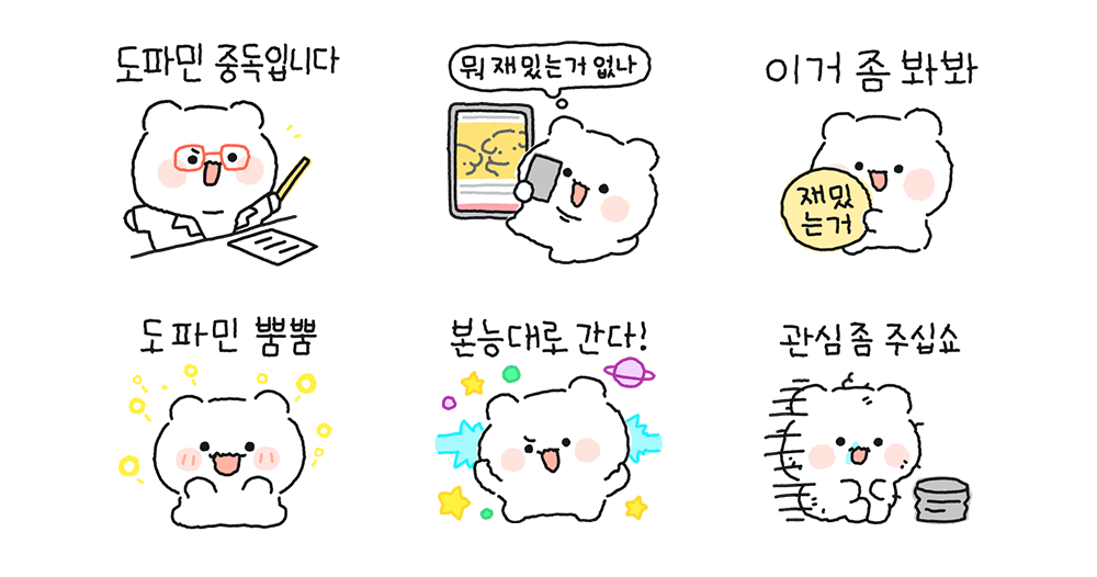 당신은 도파민의 노예입니다