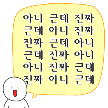 아니 근데 진짜