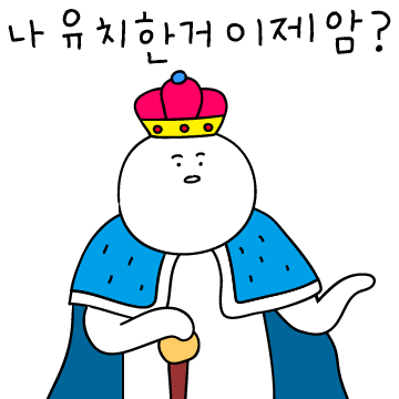 유치함의 끝판왕