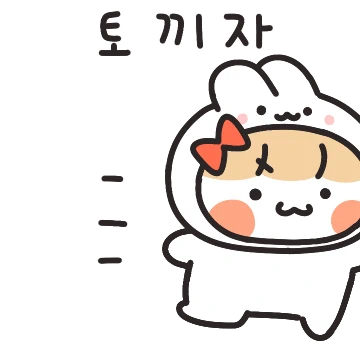 짝짜콩은 말장난을 좋아해