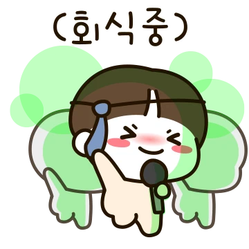 우리는 열일중 (남친.ver)