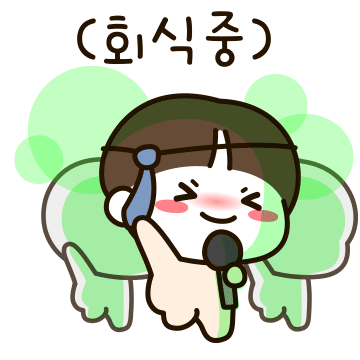 우리는 열일중 (남친.ver)