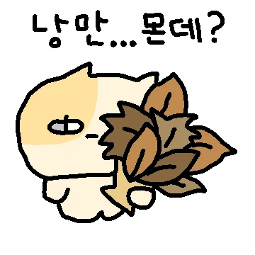 가을 고양이었다..