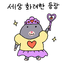 두두두두두더지: 두더쿵