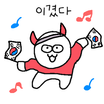한국 축구 응원티콘 2