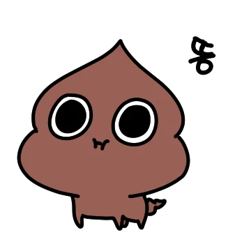 똥?