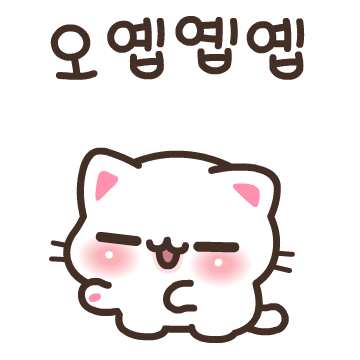 상냥한 코코냥