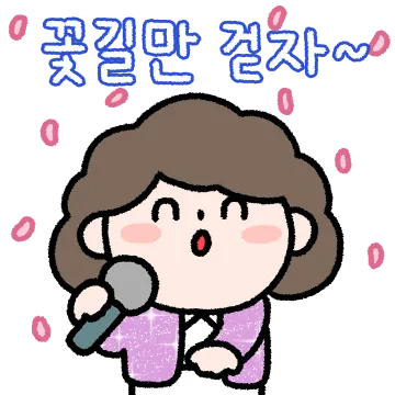 우리 집 흥여사님 (엄마.ver)