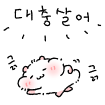 이모티콘 프리뷰