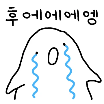 나만 없어 나만 없다고! 째끄미 질척이