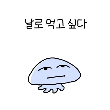 제 인생 팝니다.. 젤팔이