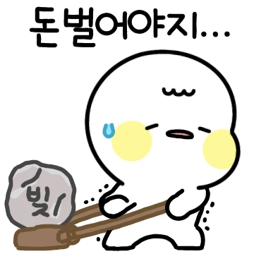 공손이의 고단한 회사생활