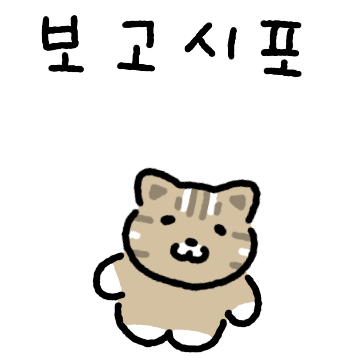 순둥순둥 삵이에요!