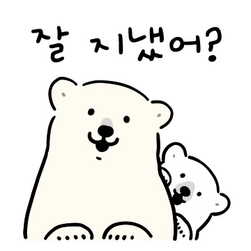 사랑스런 북극곰 3