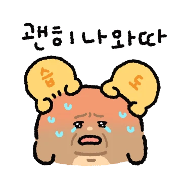 덥다고 찡찡! 두덥찡찡이