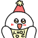 생일자