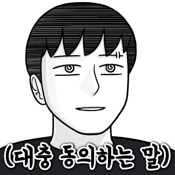 (대충 적당히 대답하는 대충티콘)